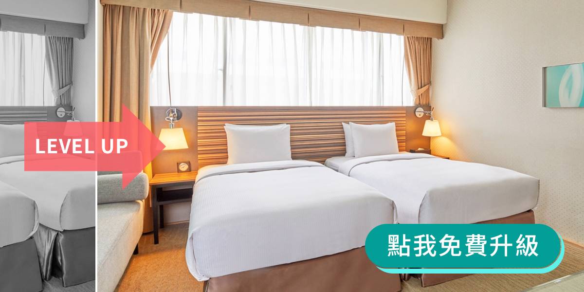 二三月訂購台北凱撒大飯店可享免費房型升級