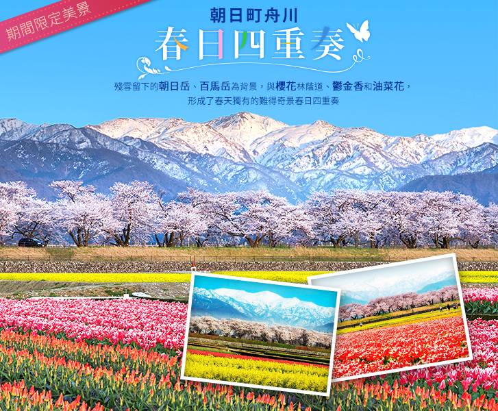 ★朝日町舟川★