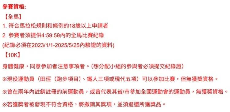 全馬＆10K參賽規定【必讀】