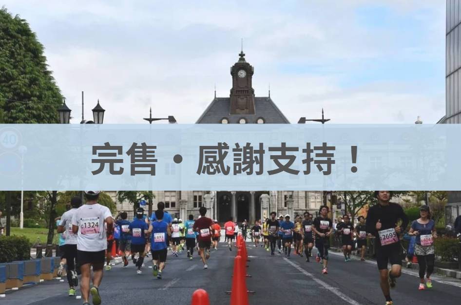 山形馬拉松 2025/10/05