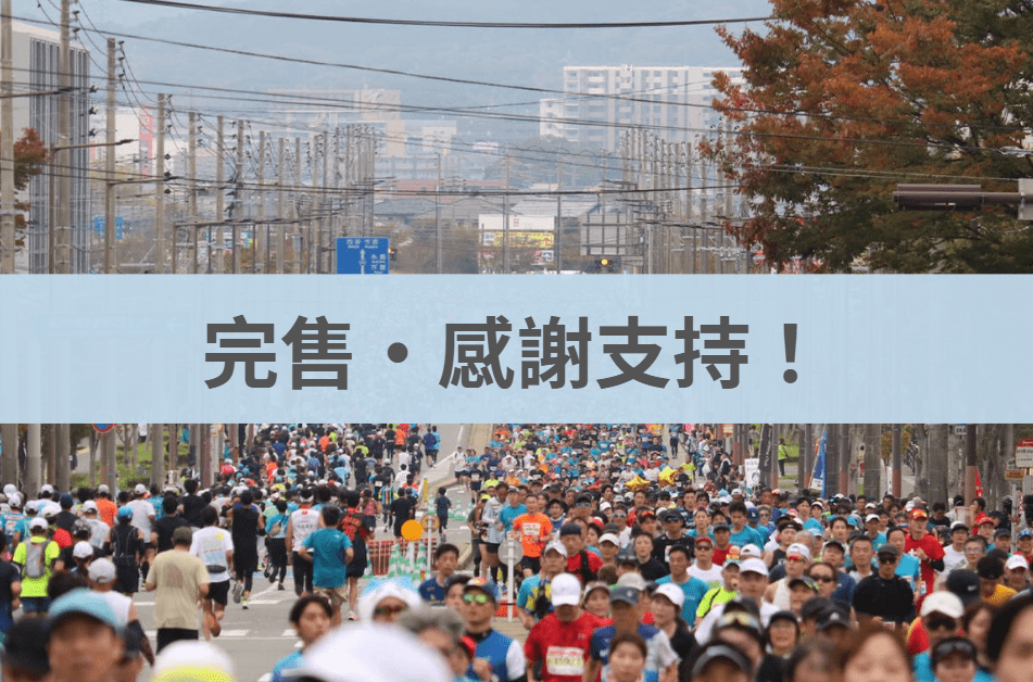 福岡馬拉松 2025/11/09