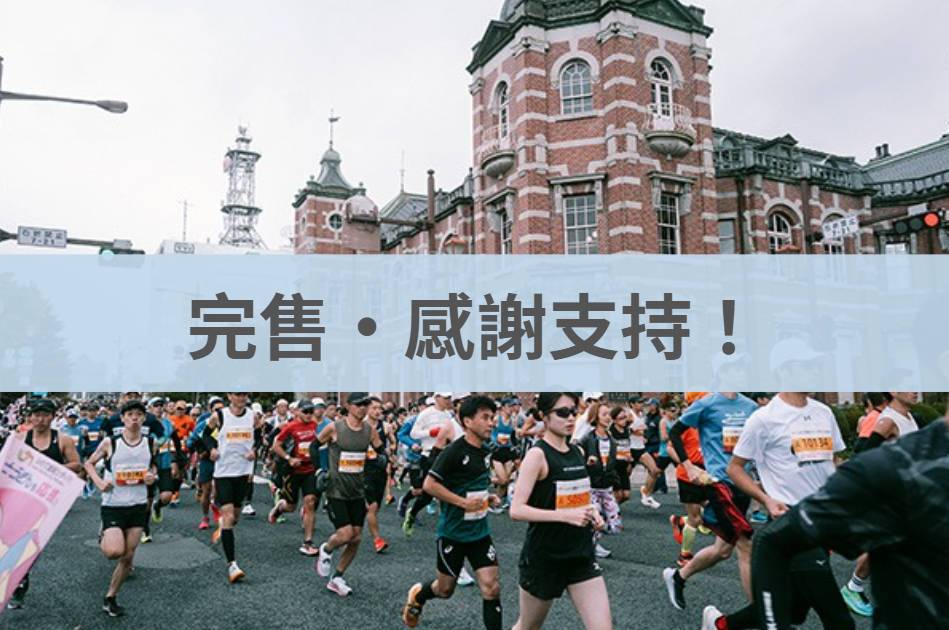 岩手盛岡城市馬拉松 2025/10/19