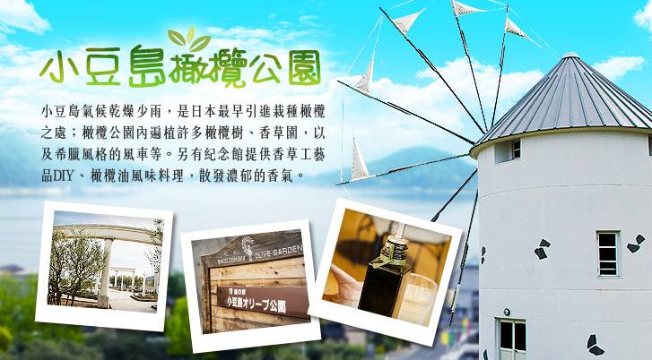 【迎春折2千 岡山廣島四國】嚴島神社、小豆島橄欖公園、尾道千光寺、烏龍麵DIY、採果樂六日、贈五公斤、高雄