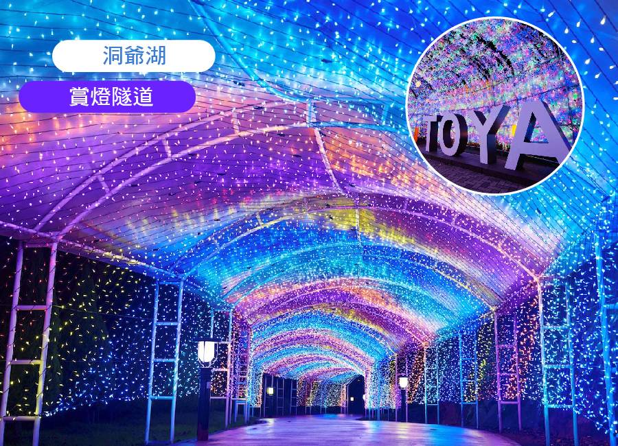 【銀色跨年】白色燈節北海道5日、白色戀人、熊牧場、秘境青池、小樽酒廠見學、洞爺彩燈隧道、敘敘苑燒肉