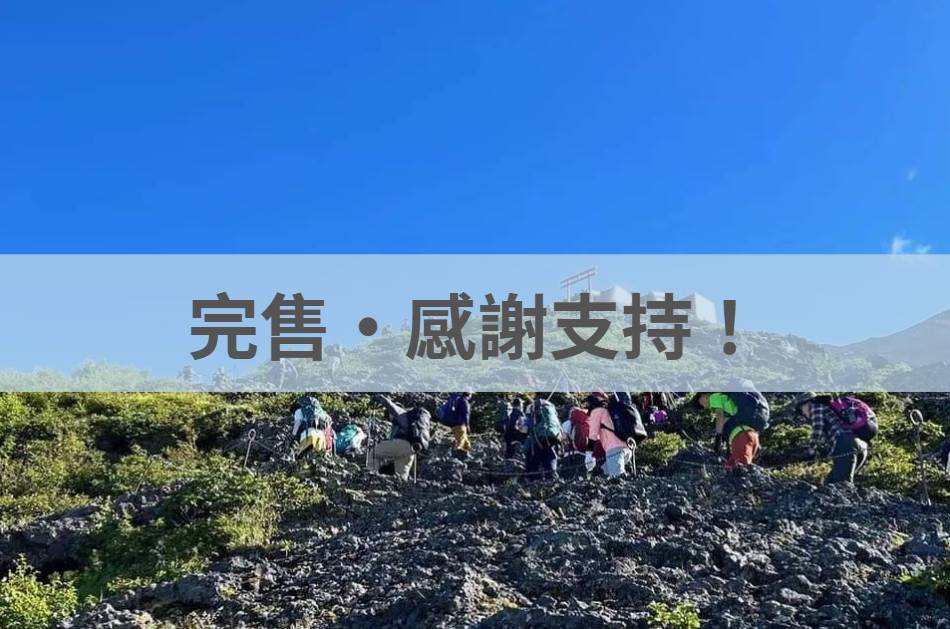 富士山登頂之旅｜七合目東洋館・吉田口經典路線・新宿來回
