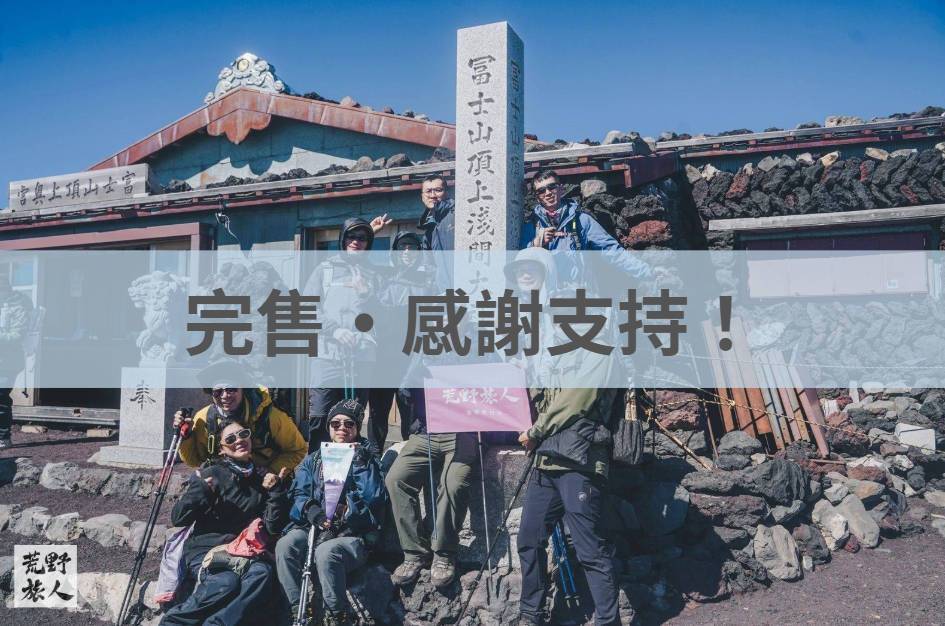 2025富士山御來光 四天三夜溫泉之旅
