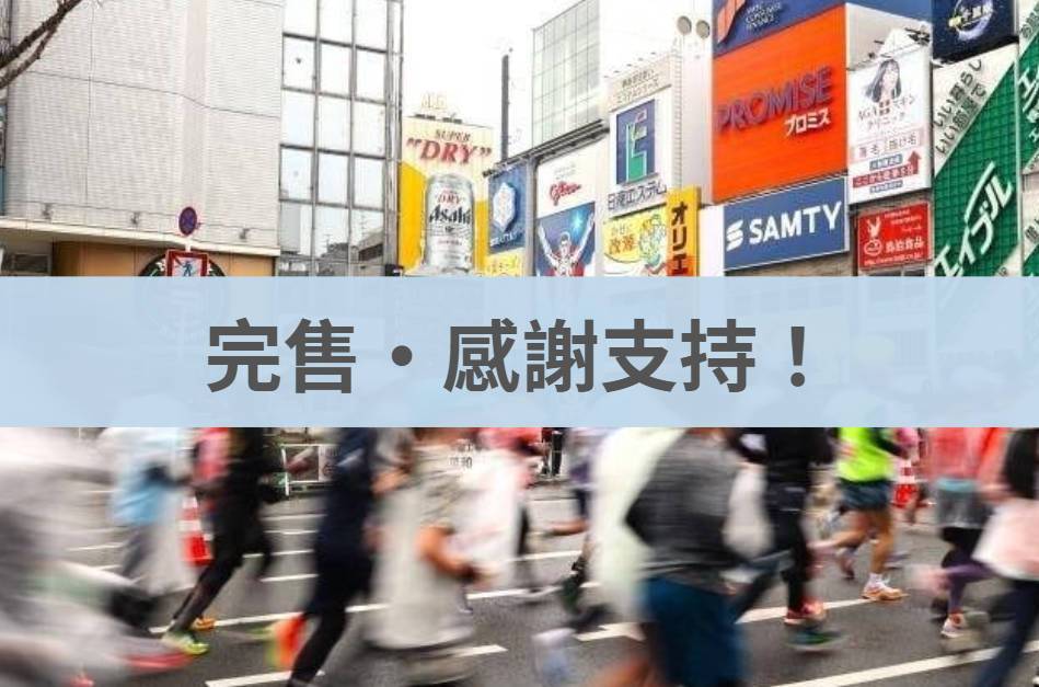 大阪馬拉松 2026/02/22