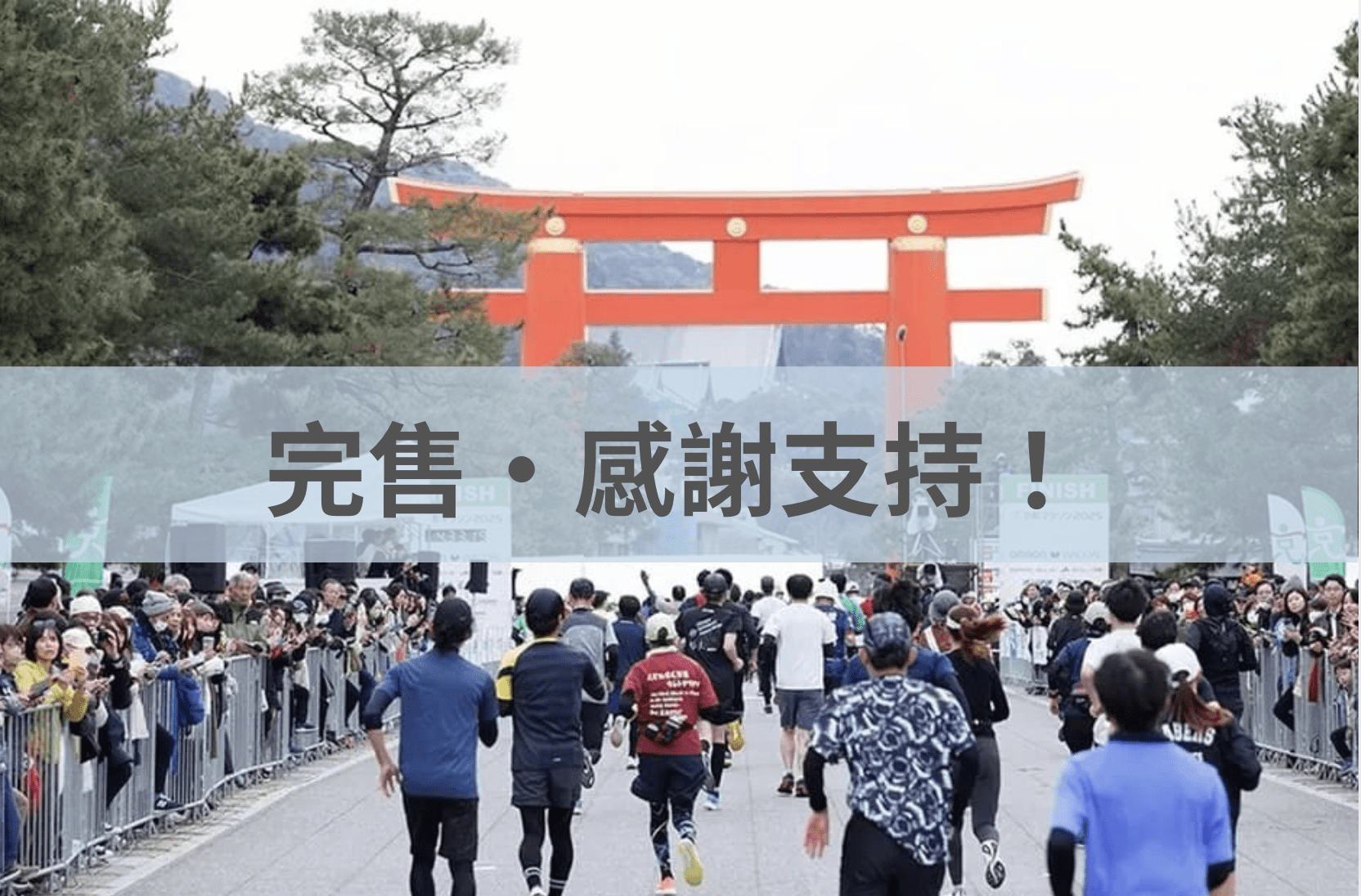 京都馬拉松 2026/02/15