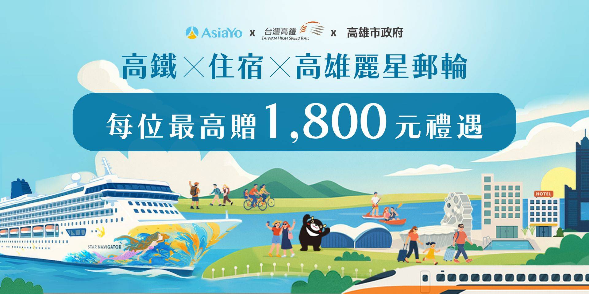 登船前一天玩高雄(點擊填表單)