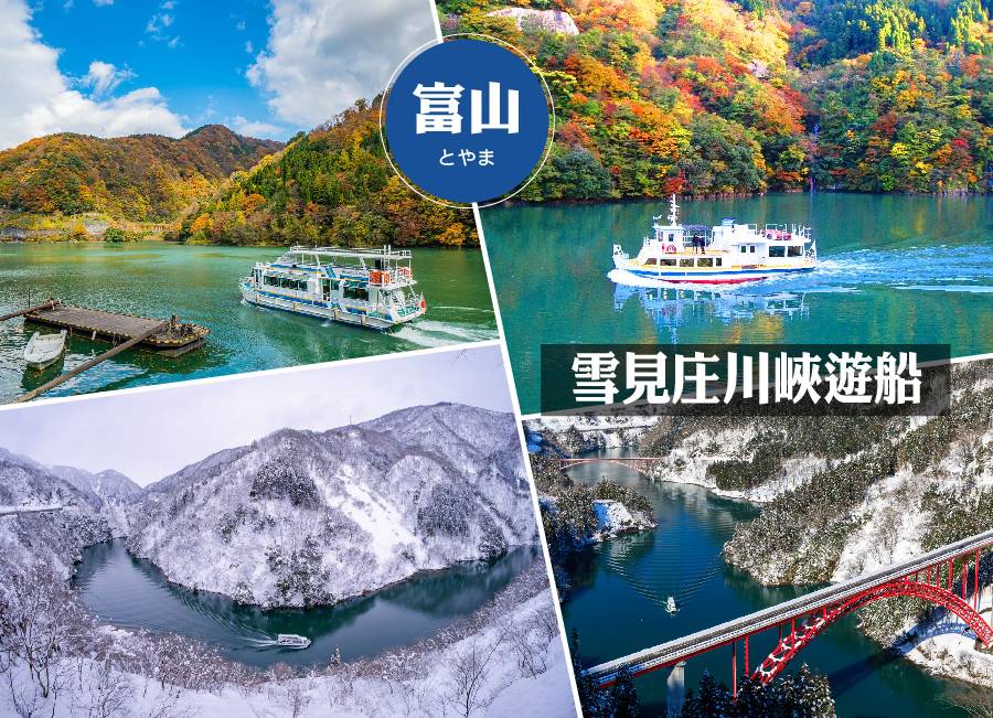 【雪夢幻北陸小京都溫泉秘境6日】米其林三星推薦、最美星巴克、新穗高纜車、戲雪、白川鄉合掌村、哆啦A夢電車、庄川遊船、兼六園