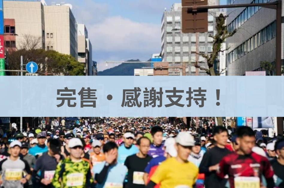 靜岡馬拉松 2026/03/08