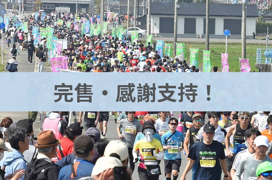 佐賀櫻花馬拉松 2026/03/22