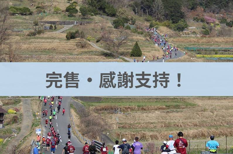 飛鳥半程馬拉松 2026/03/08