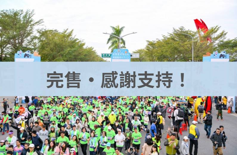 高雄馬拉松2026/01/11｜僅限外國籍選手 (非台灣籍參賽者)