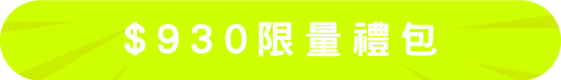 訂指定露營區入住打卡送$930限量禮包