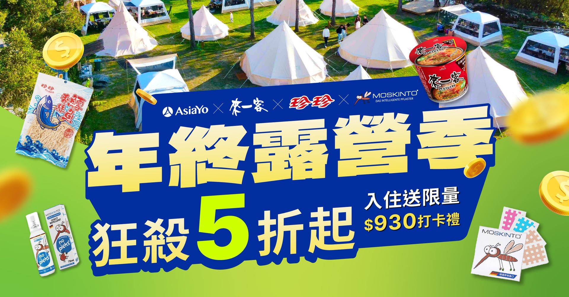 入住打卡送0獨家禮包