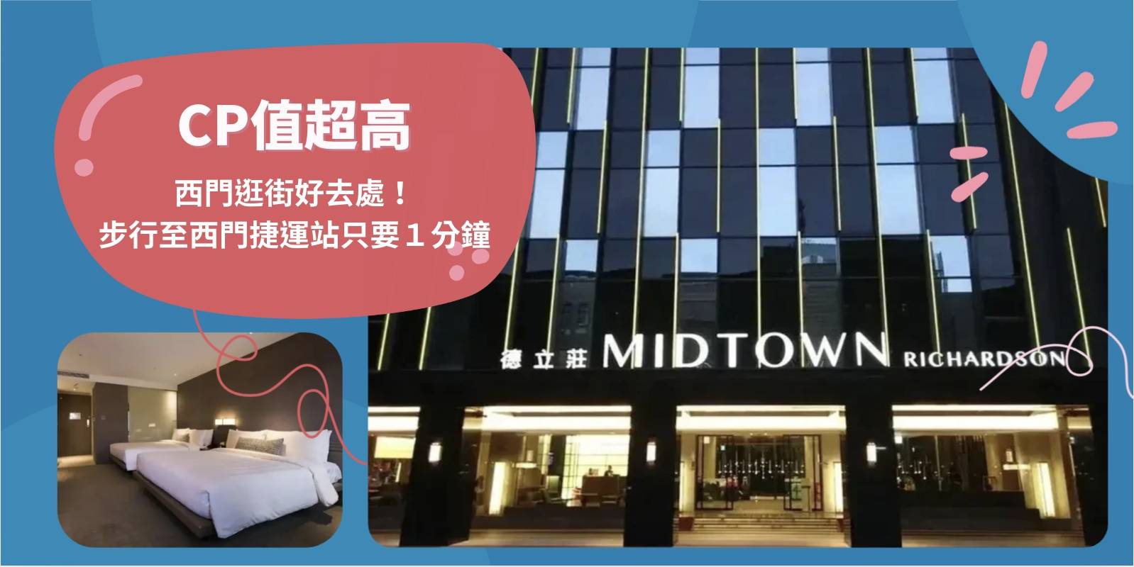 【高鐵假期】 台北德立莊酒店2日自由行