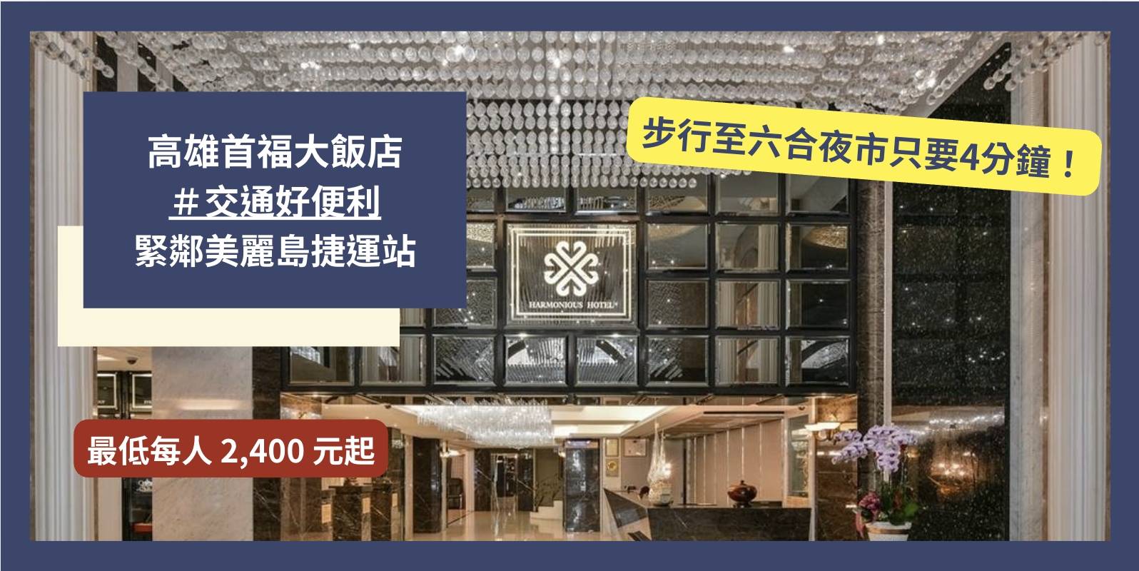 高雄首福大飯店