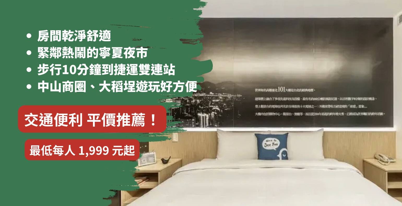 【高鐵假期】 西悠巢旅台北館2日自由行