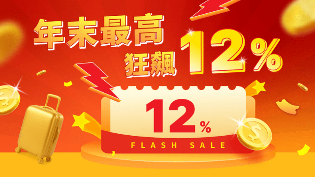 查看更多【 2025 住宿年終慶】台灣商品