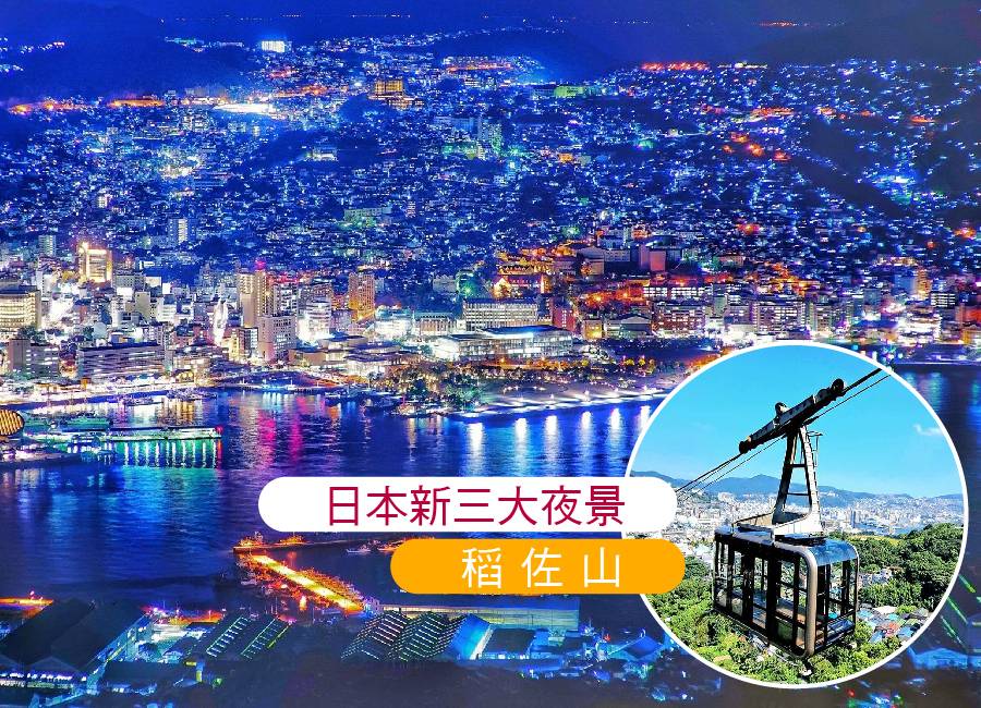 【金馬迎新春幸福佐賀三溫泉5日】採草莓、呼子遊船、御船山樂園、旅人列車、長崎稻佐山纜車、三大蟹吃到飽美食饗宴(佐賀進出)