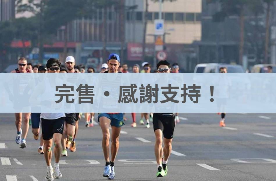 首爾國際馬拉松 2026/03/15｜韓國國籍選手不可預訂