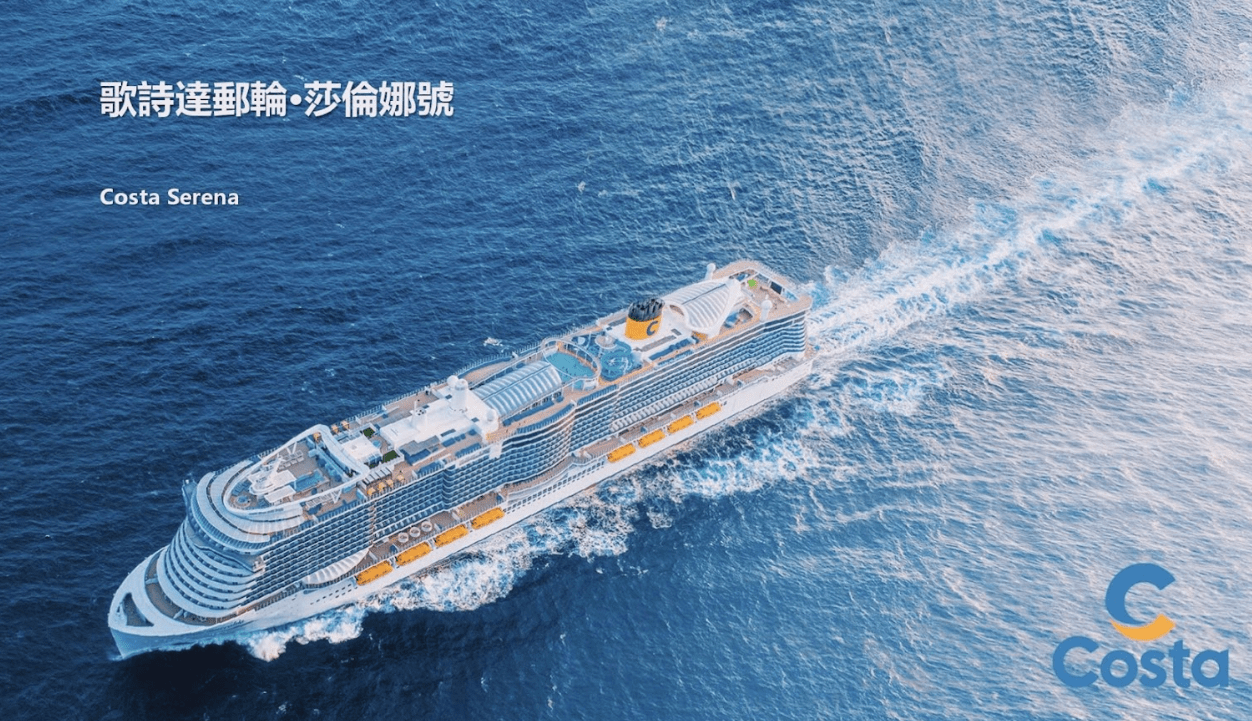 歌詩達郵輪特殊需求回填表單