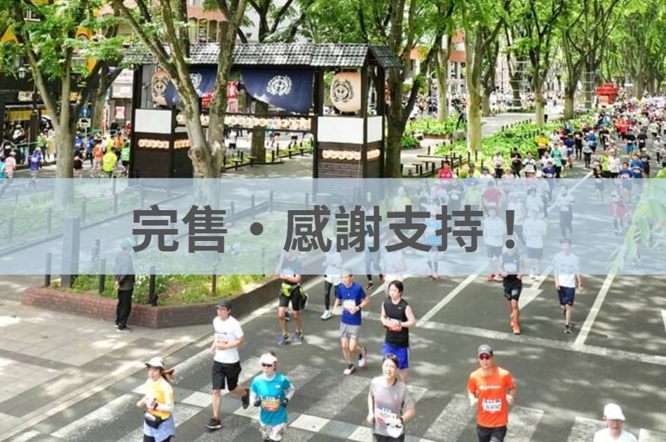 仙台半程馬拉松 2026/05/10