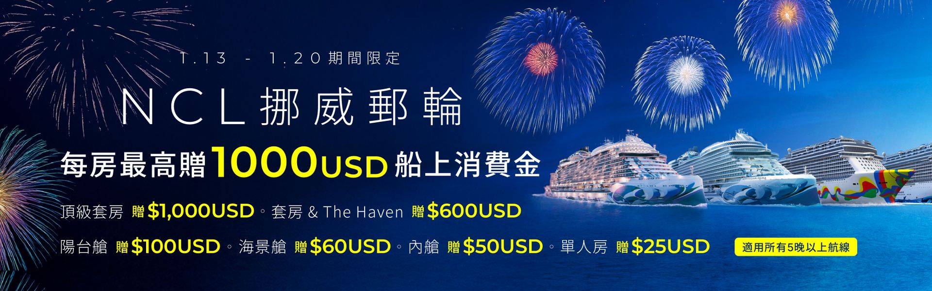 挪威之晨號Norwegian Dawn 地中海豪華郵輪假期