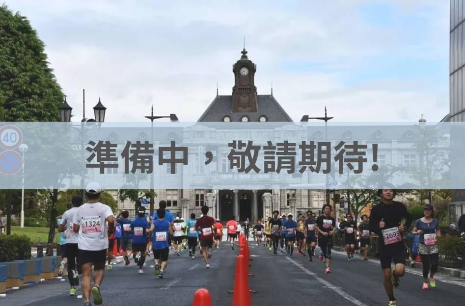 山形馬拉松 2026