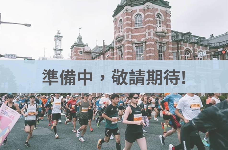 岩手盛岡城市馬拉松 2026
