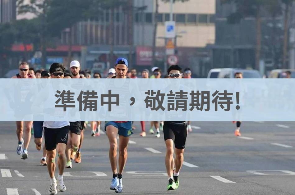 首爾國際馬拉松 2026/03/15|韓國國籍選手不可預訂