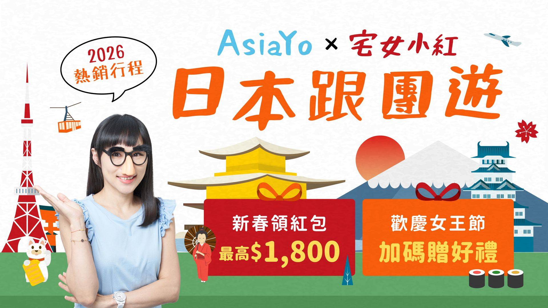 宅女小紅日本遊