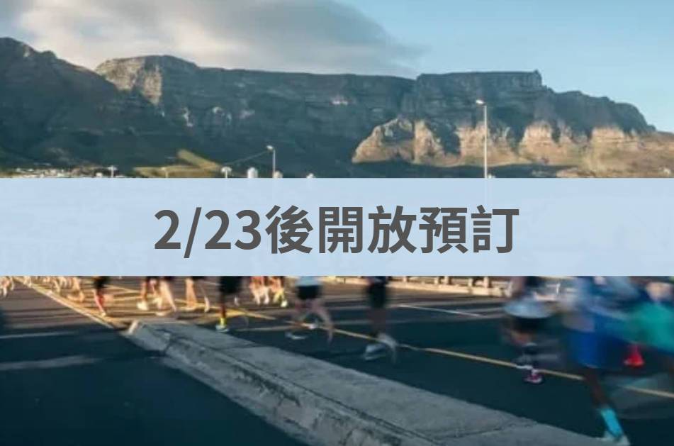 開普敦馬拉松 2026/05/24