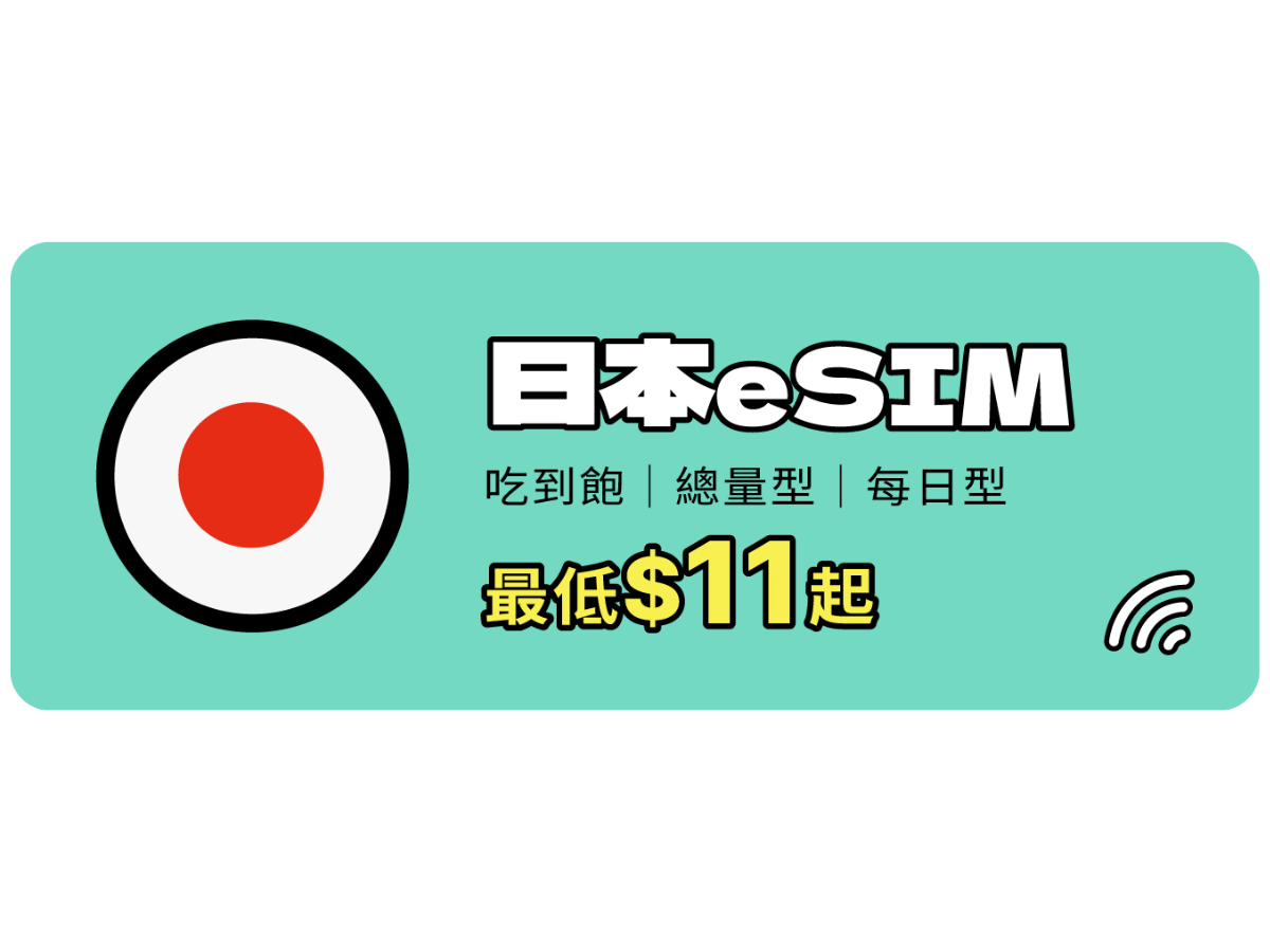 日本eSIM