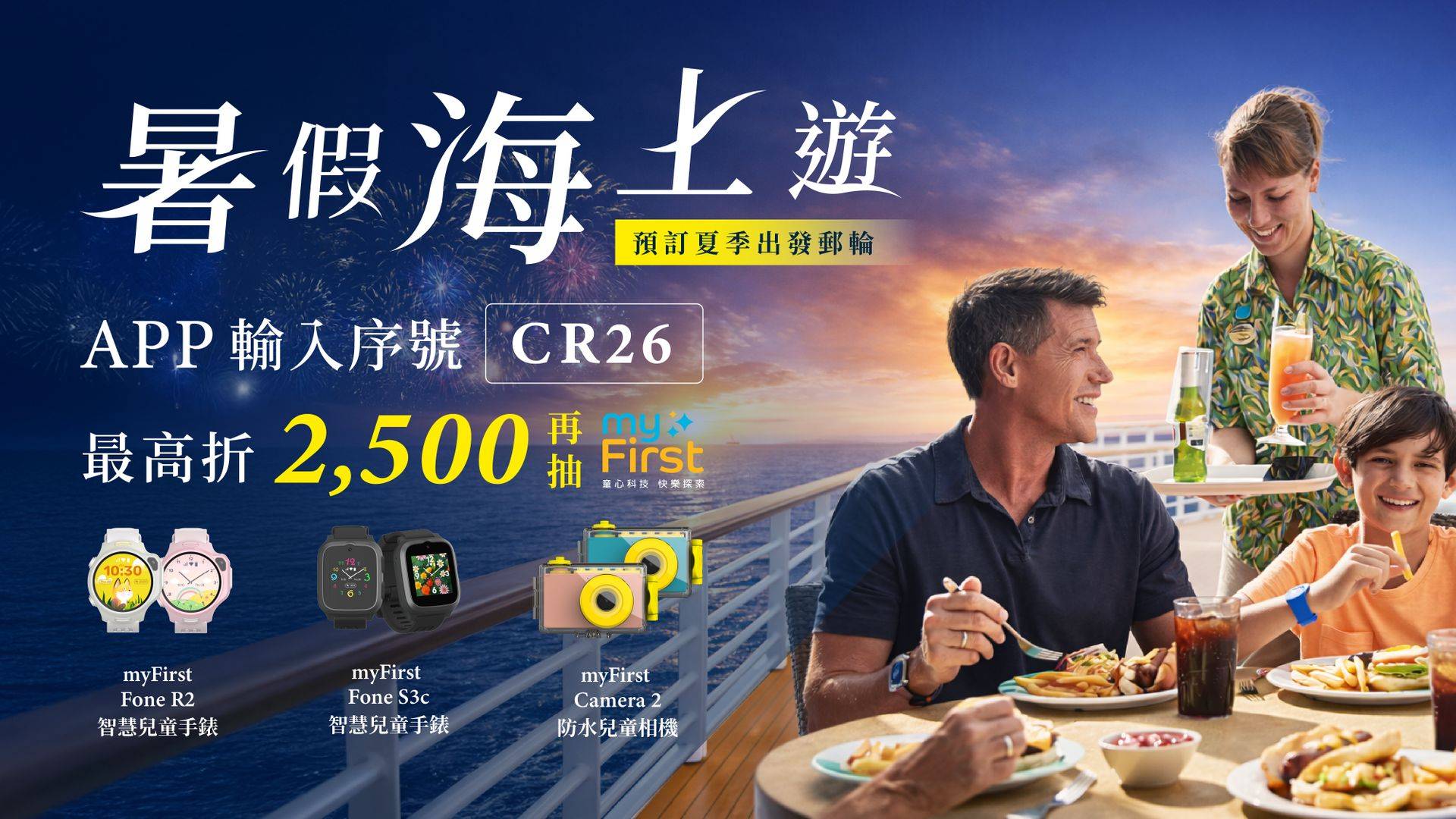 AsiaYo郵輪優惠推薦