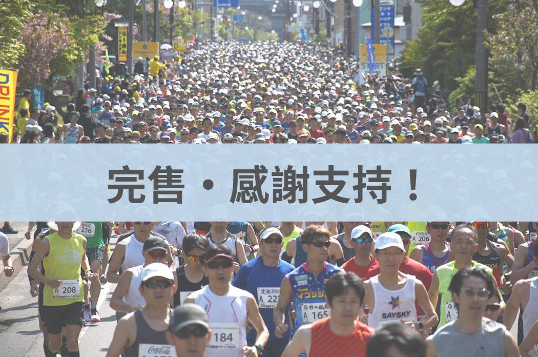 洞爺湖馬拉松 2026/05/17