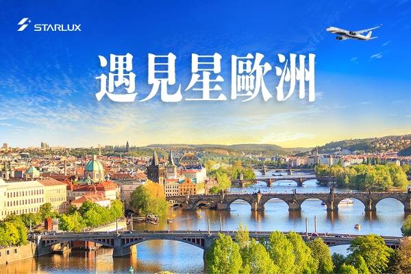 【遇見星歐洲、奧捷】直飛布拉格、湖區真善美、國王湖上下湖、布拉格老城住宿、查理士橋畔餐廳10日
