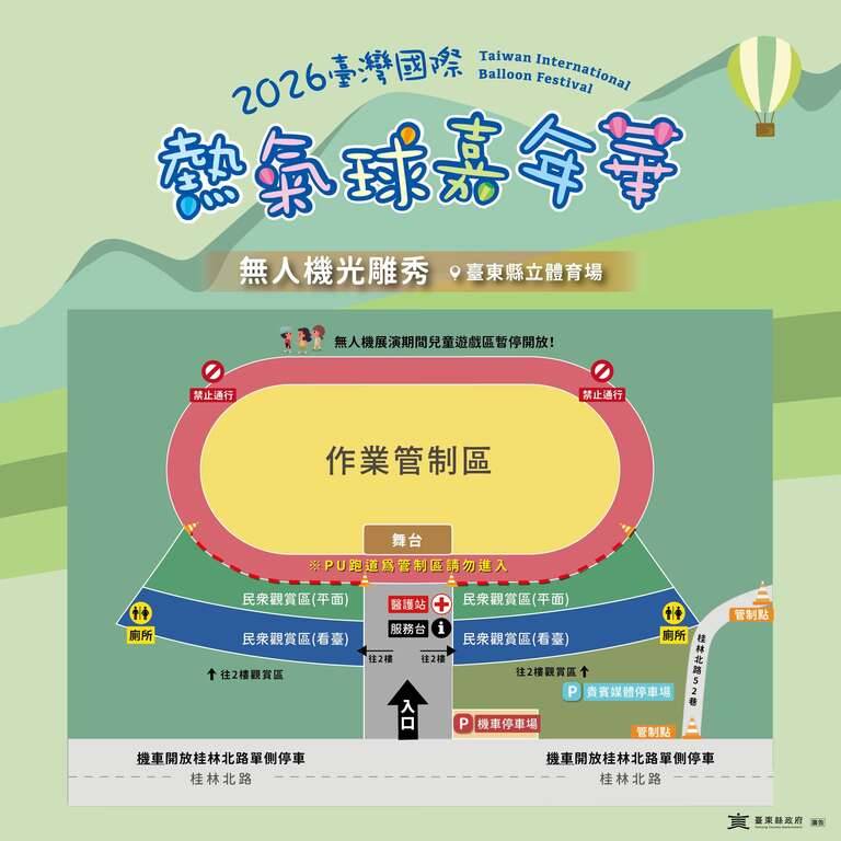 2026 台東熱氣球嘉年華停車場場配圖與光雕秀地址