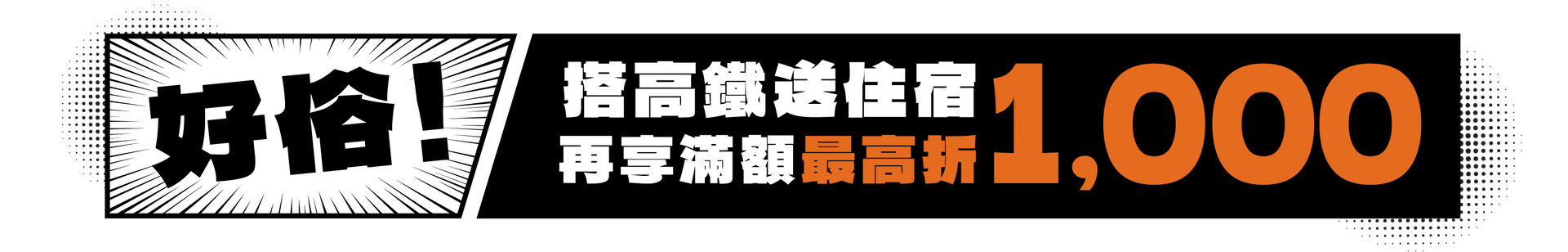 滿額折扣