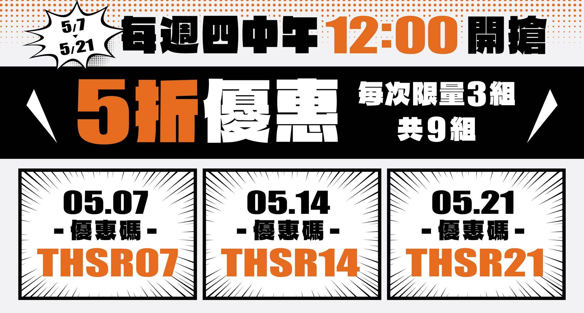 限時搶購