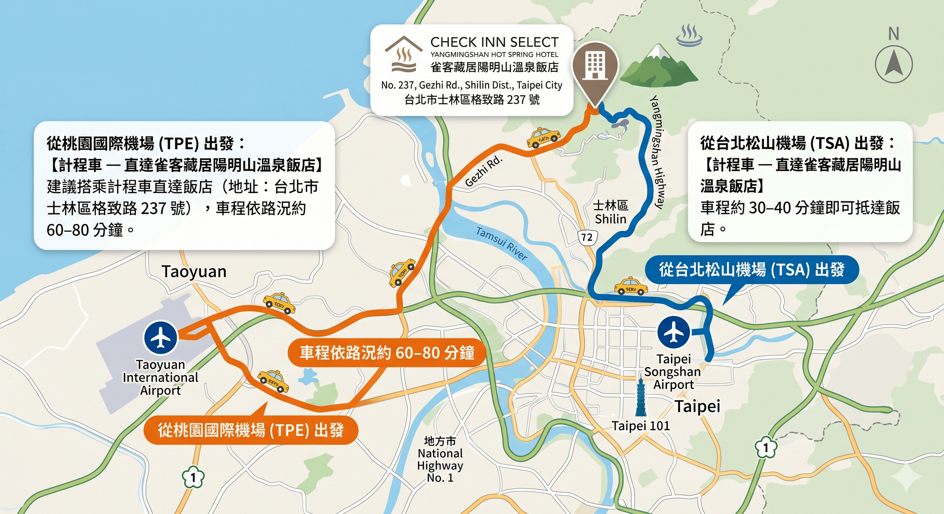 海外從台灣機場前往飯店