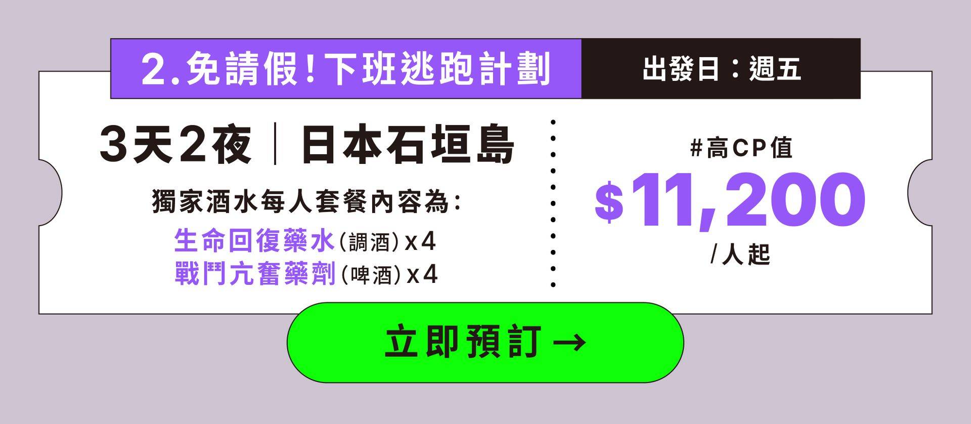 方案2 免請假下班逃跑計劃