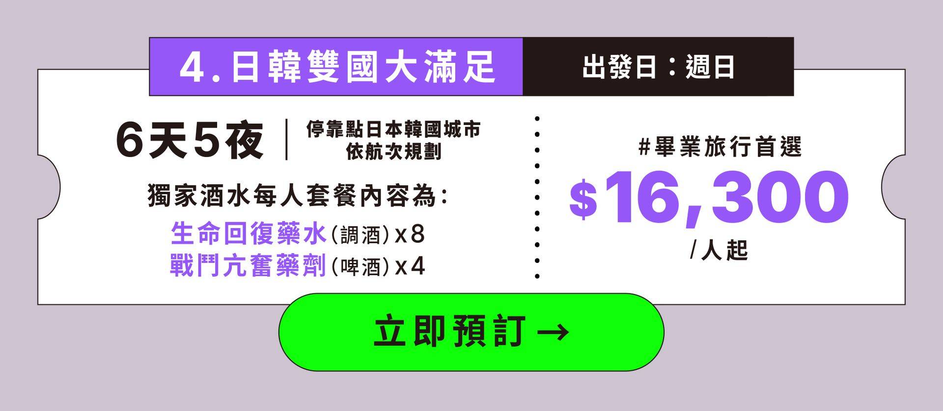 方案4 日韓雙國大滿足
