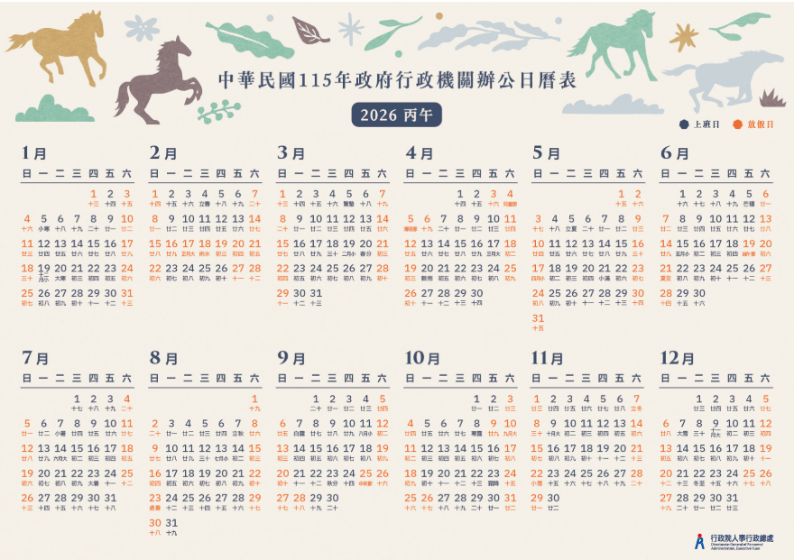 2026行政院行事曆