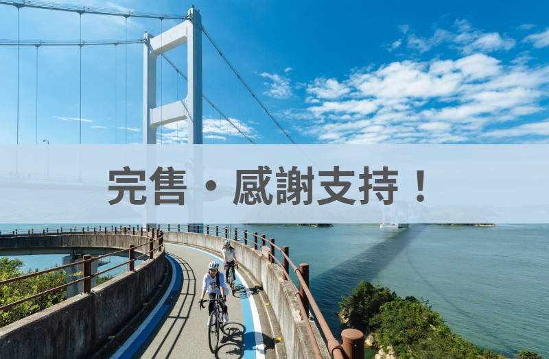 2026瀨戶內島波海道國際自行車大會｜五天四夜｜A路線（尾道-今治）