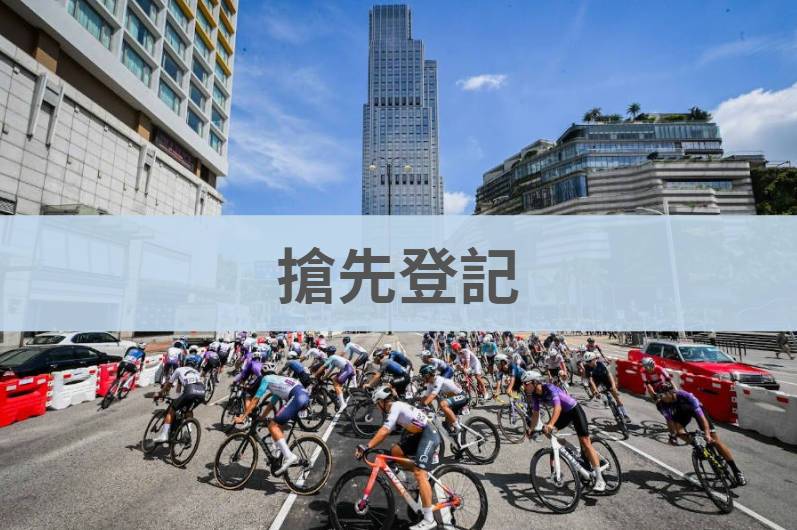 香港單車節2026 10月中旬