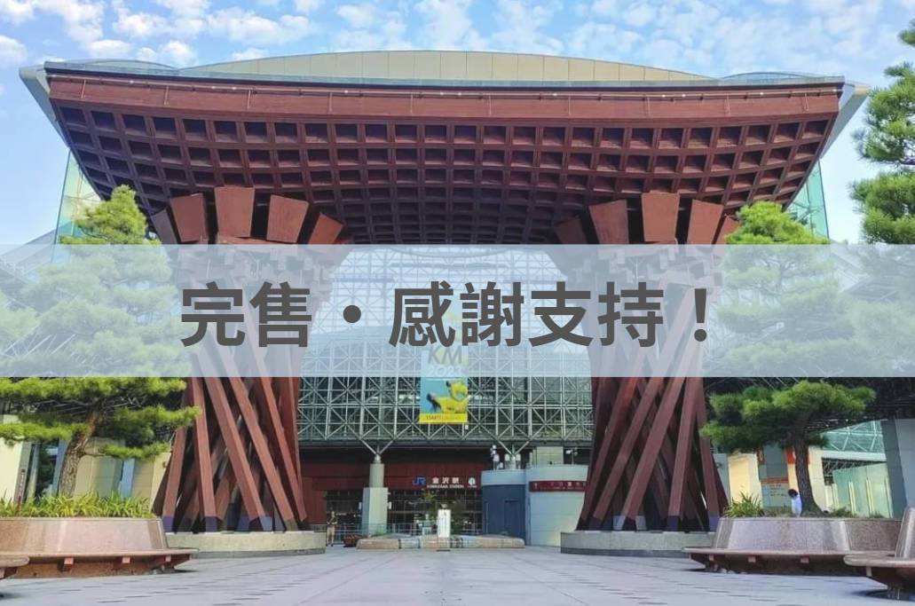金澤馬拉松 2026/10/25