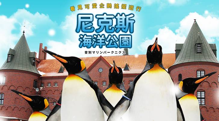 【特選北海道5日】洞爺湖、函館纜車、北海道神宮、小樽咖啡館
