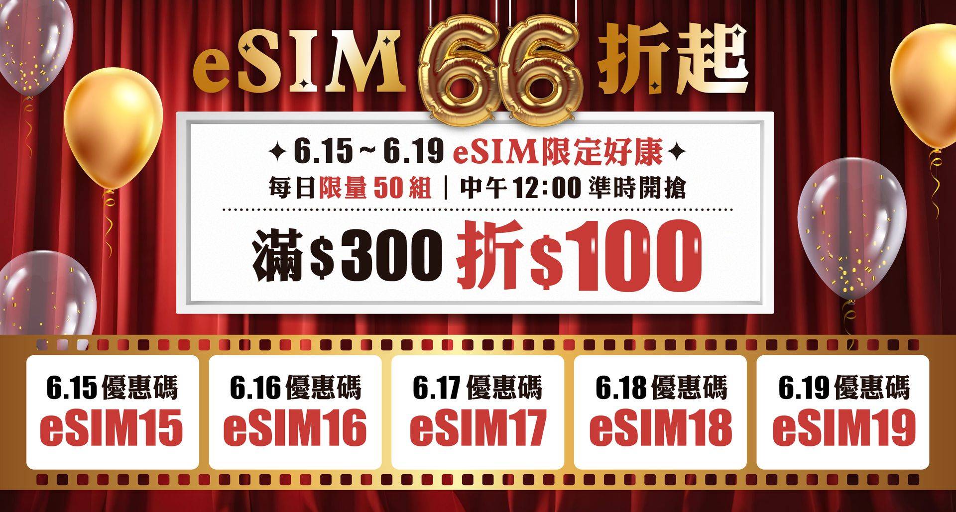 eSIM 快閃優惠